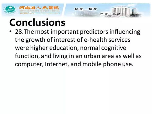 老年人群對電子醫(yī)療服務的支持程度 互聯(lián)網(wǎng)接入及相關服務的影響分析