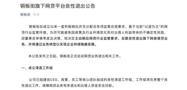 銅板街良性退出P2P網貸業務，非網貸業務與服務維持正常運營